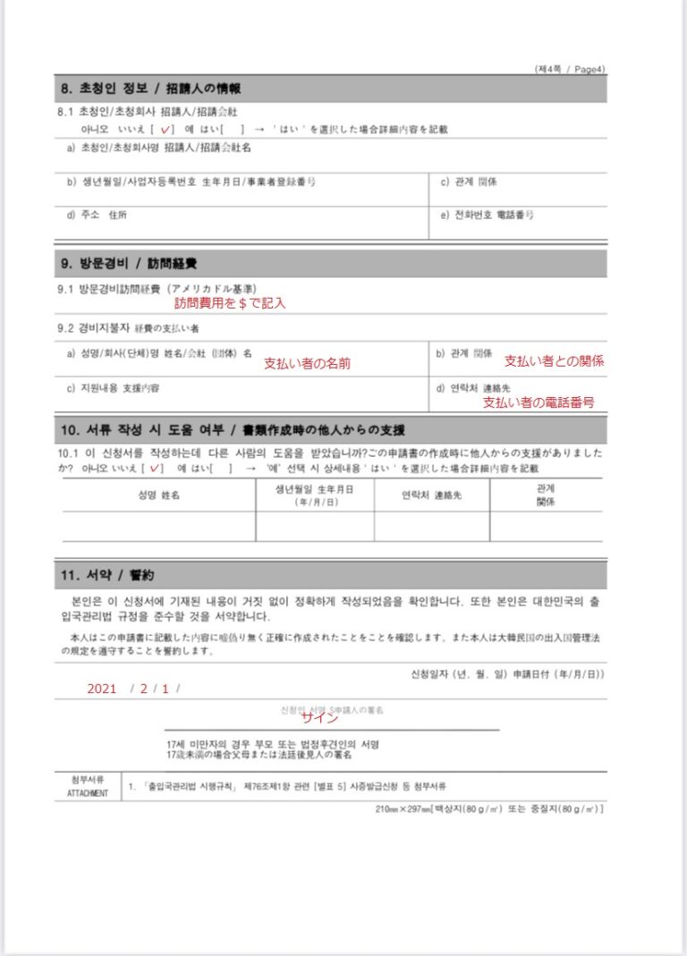 韓国留学ビザ申請方法！！｜かりんの韓国物語